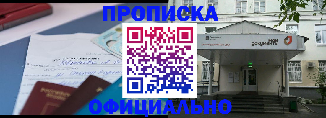 временная регистрация для всех в Бийске