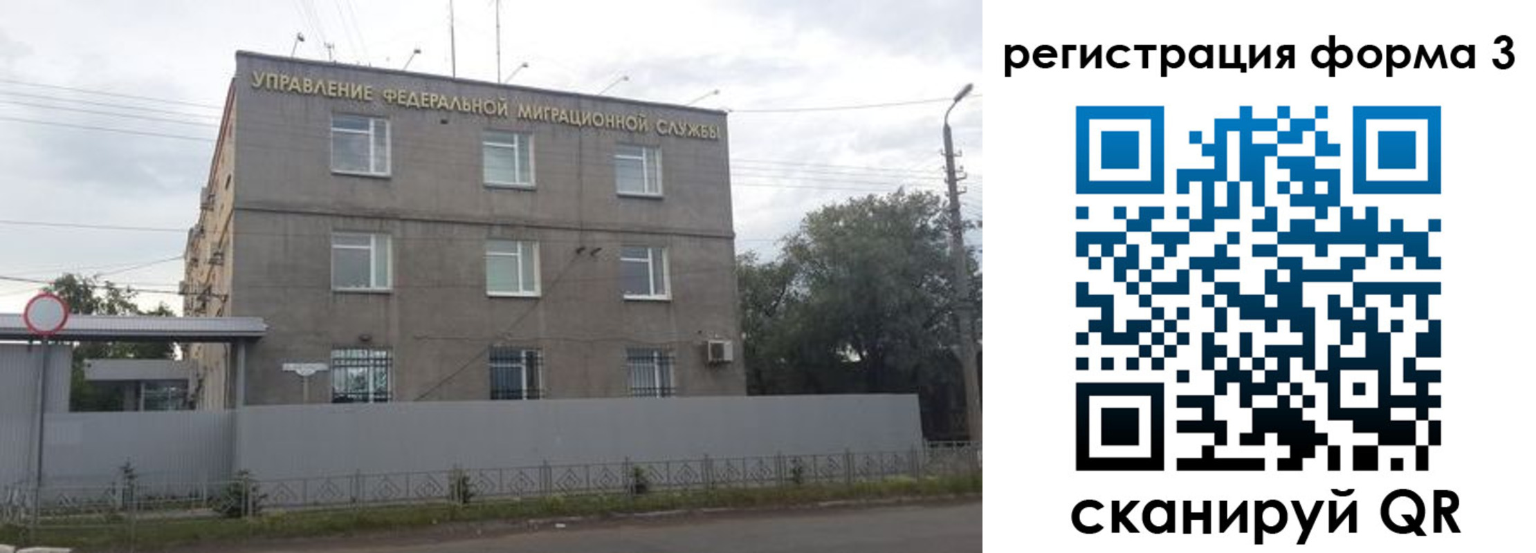 прописка для работы в Бийске