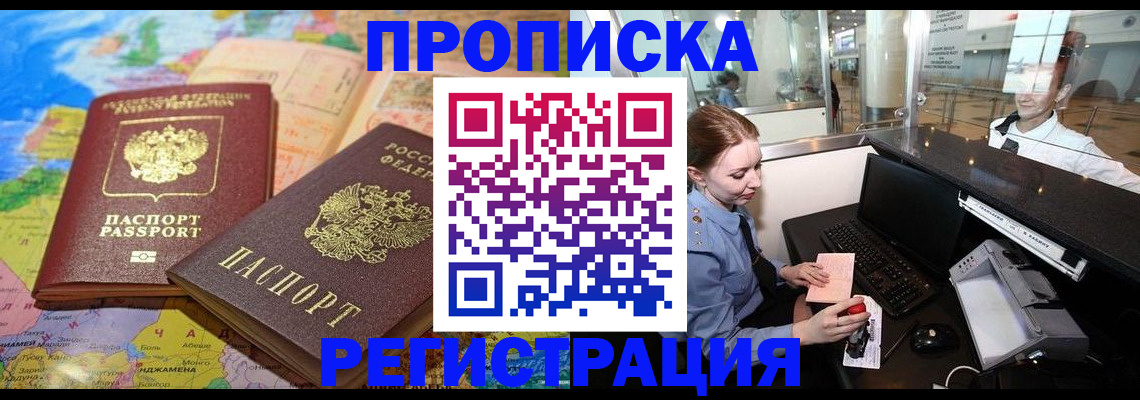 временная регистрация госуслуги в Бийске