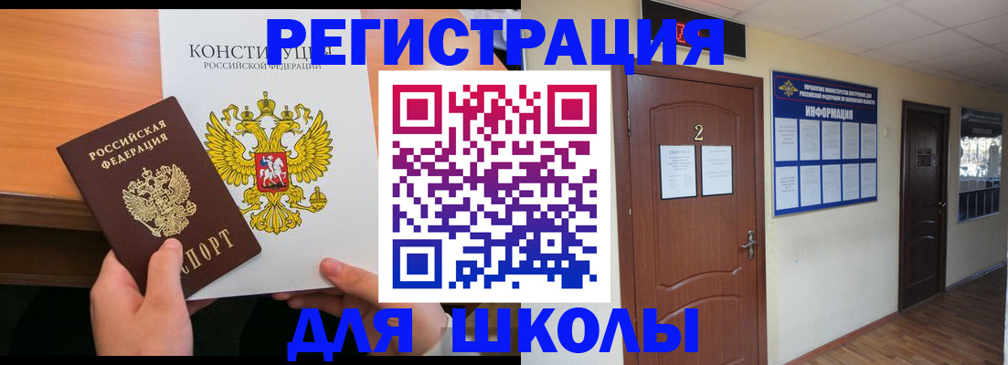 временная регистрация для всех в Бийске