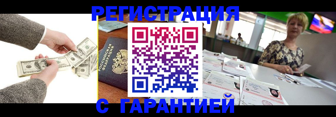 временная регистрация надежно в Бийске