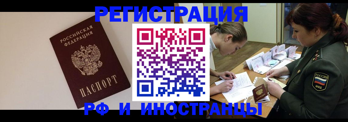 прописка ребенка в Бийске