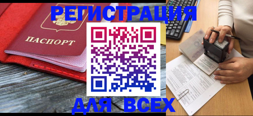 временная регистрация собственник в Бийске