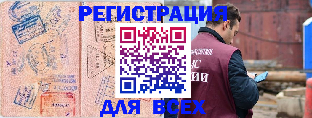 временная прописка в Бийске