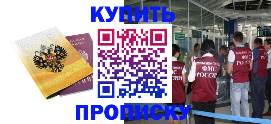 прописка поиск в Бийске