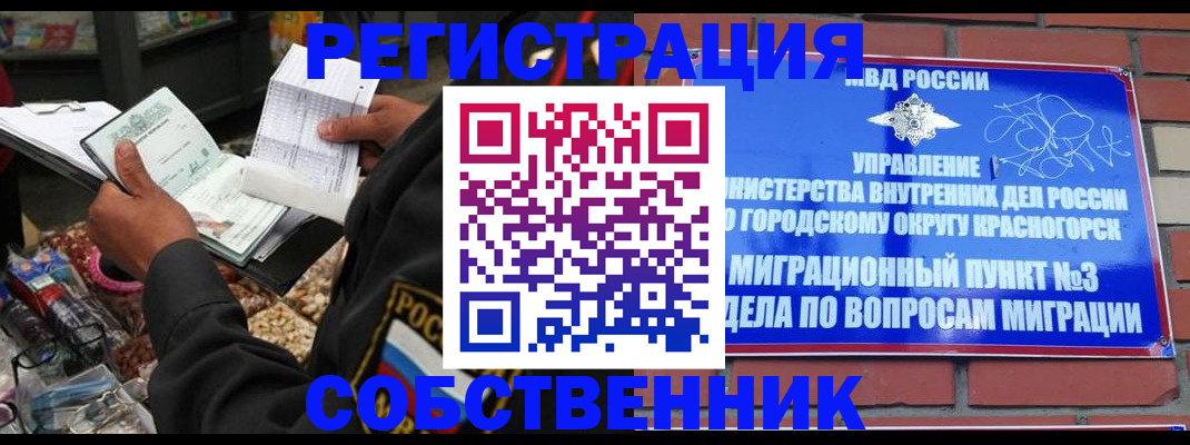 временная регистрация для всех в Бийске