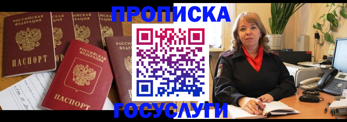 временная регистрация собственник в Бийске